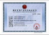 煤安認證咨詢費用解析 影響因素與市場行情